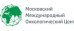 Московский международный онкологический центр (ММОЦ)
